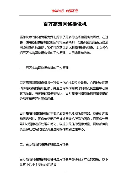 百万高清网络摄像机