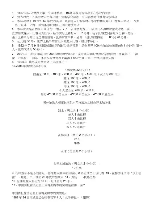 水上运动知识竞赛题库