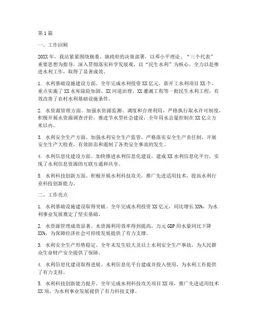 水利管理站年度总结(3篇)