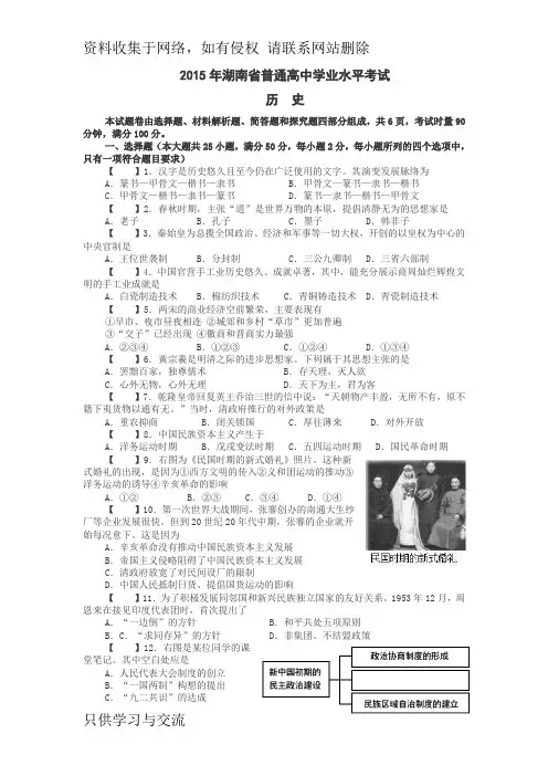 年湖南省普通高中学业水平考试试卷(历史)