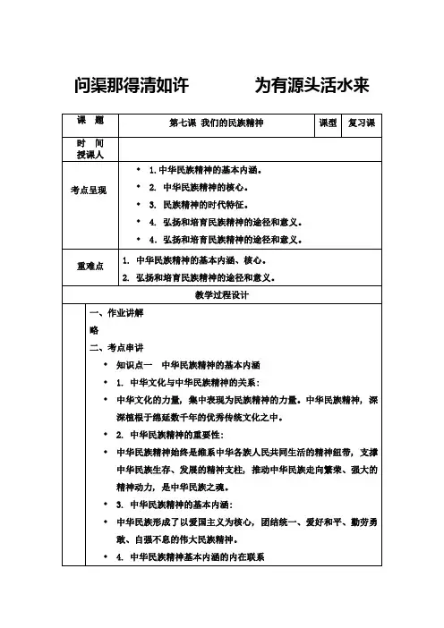 第七课《我们的民族精神》教案