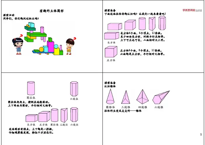 一年级奥数之有趣的立体图形