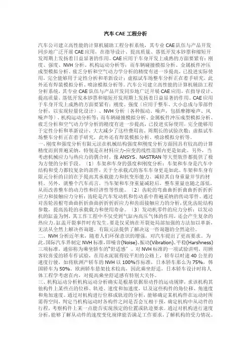 汽车CAE工程分析