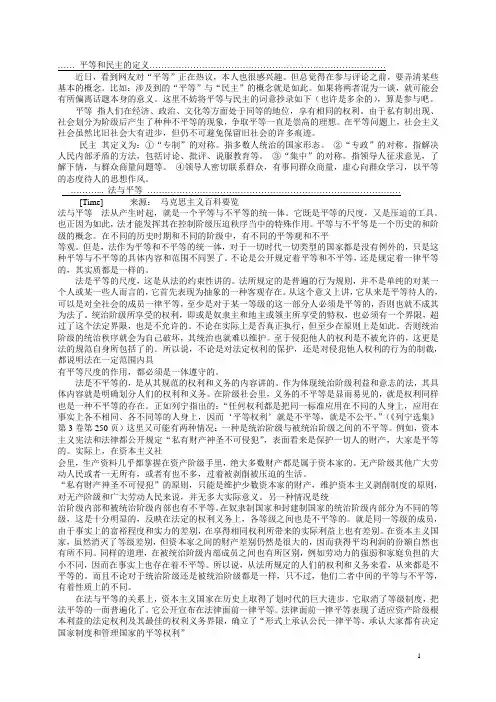 法的自由平等价值合理性局限性及其关系