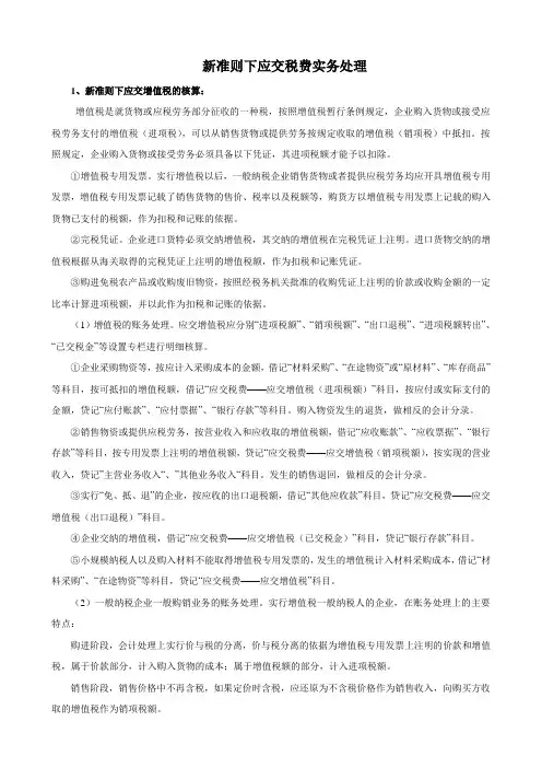会计新准则下应交税费实务处理