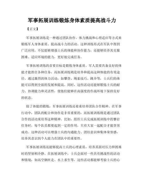 军事拓展训练锻炼身体素质提高战斗力