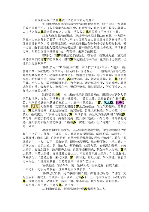 明代对苏轼书法艺术的评价