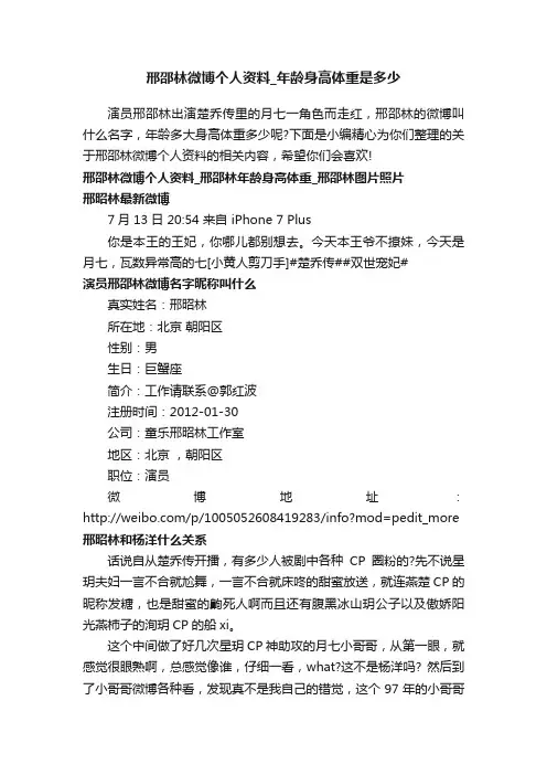 邢邵林微博个人资料_年龄身高体重是多少