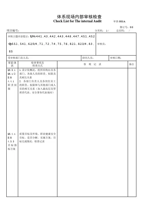 公司体系内审检查单