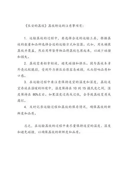 《长安的荔枝》荔枝转运的注意事项
