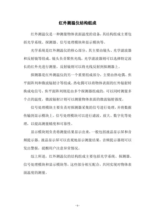 红外测温仪结构组成
