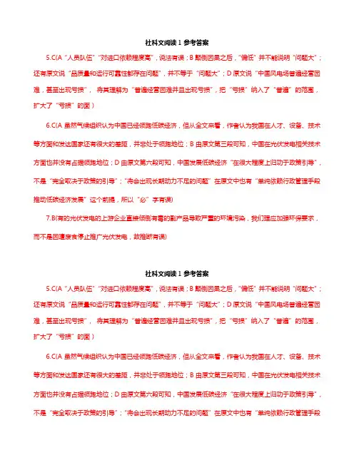 社科文阅读1参考答案