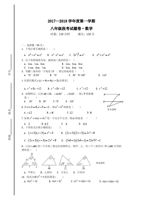 八年级上学期数学期中考试试卷