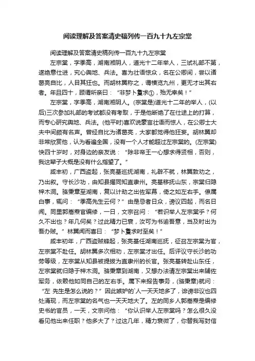 阅读理解及答案清史稿列传一百九十九左宗棠
