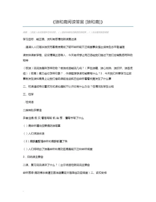 狼和鹿阅读答案 [狼和鹿]