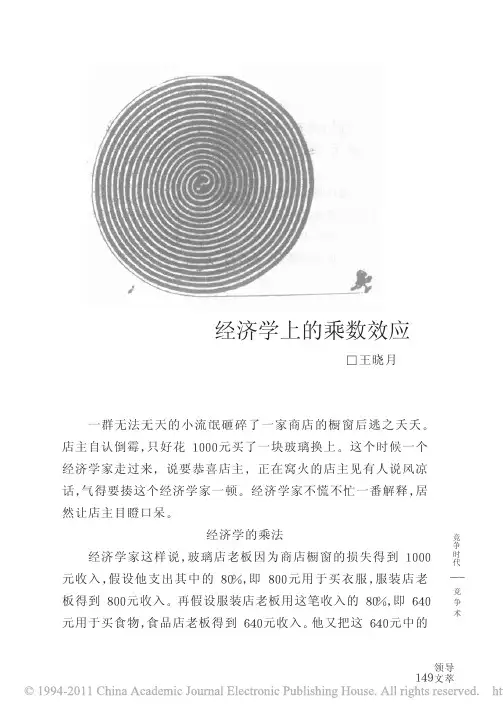 经济学上的乘数效应