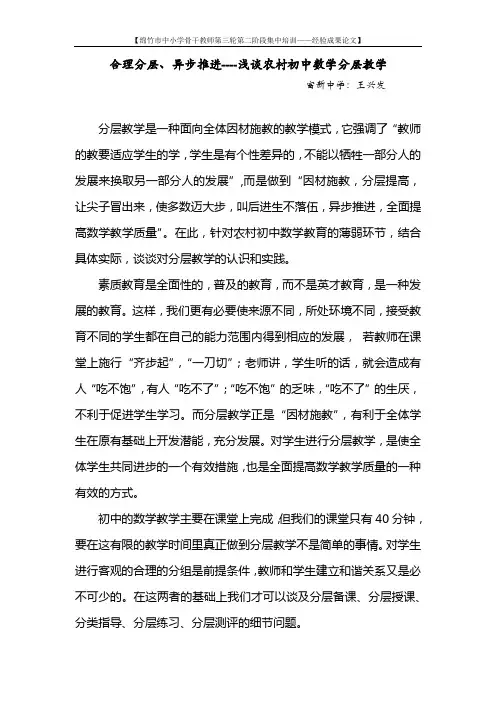 合理分层、异步推进----浅谈农村初中数学分层教学