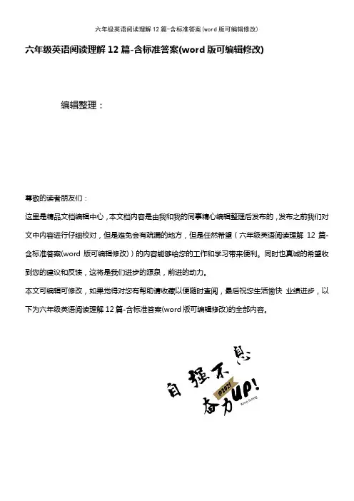 六年级英语阅读理解12篇-含标准答案(2021年整理)