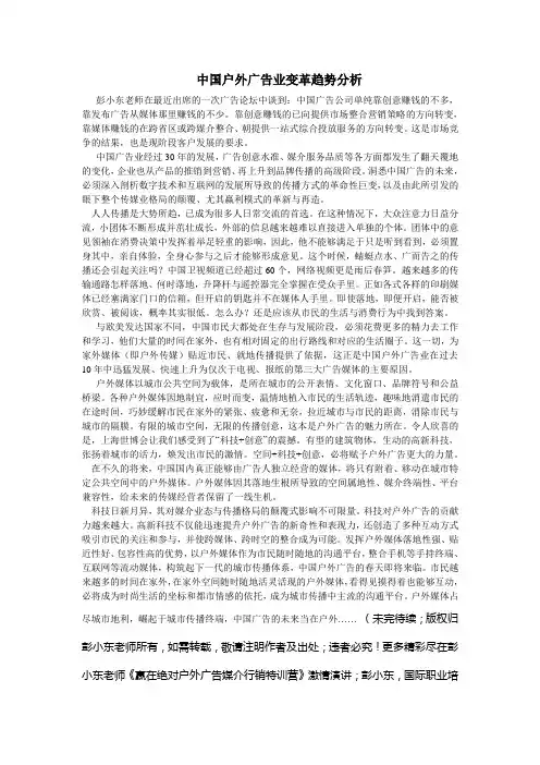 中国户外广告业变革趋势分析