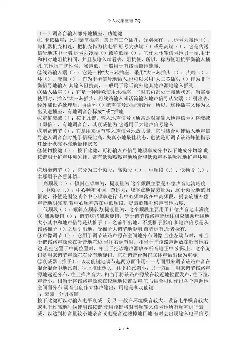 调音台各个按键功能