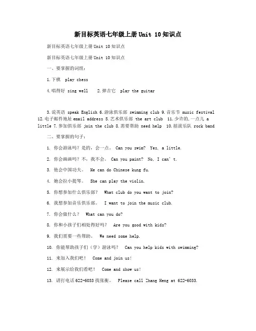 新目标英语七年级上册Unit 10知识点