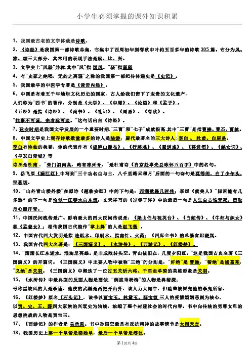 小学生必须掌握的课外知识积累