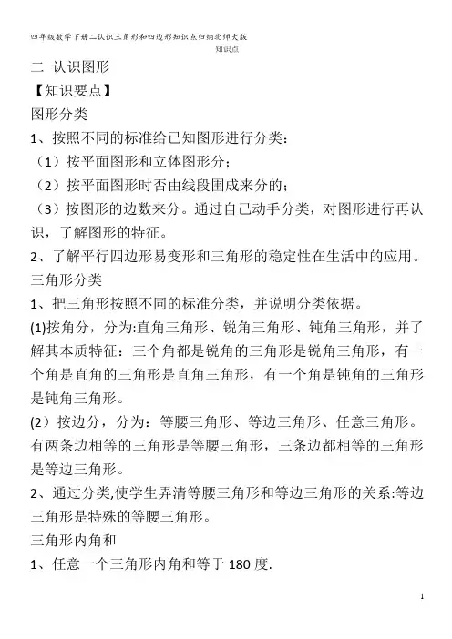 四年级数学下册二认识三角形和四边形知识点归纳北师大版