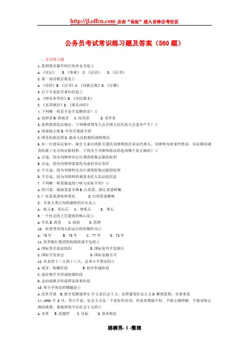 公务员考试常识题及答案