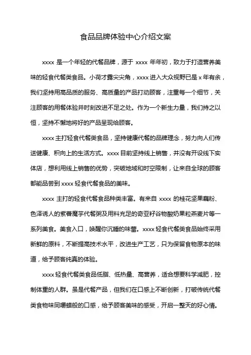 食品品牌体验中心介绍文案