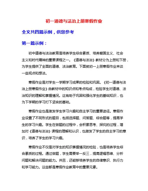 初一道德与法治上册寒假作业
