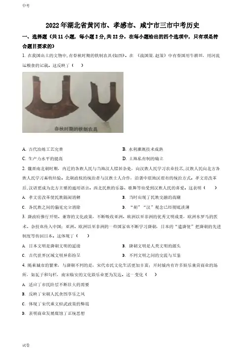 2022湖北省孝感市中考历史真题试卷和答案