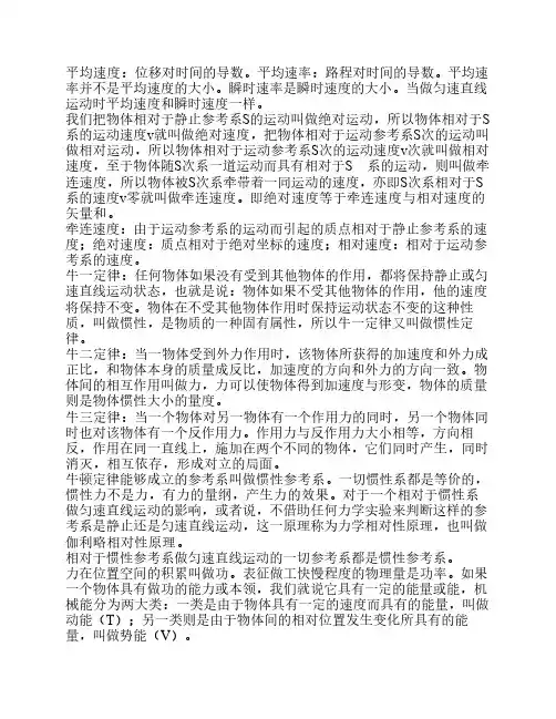 理论力学