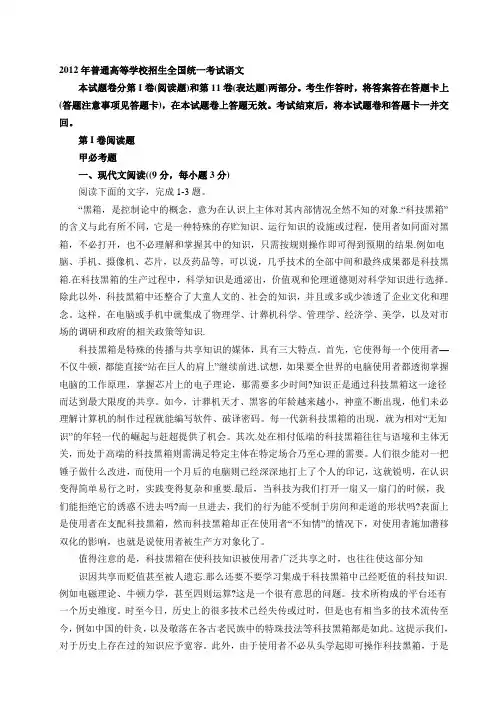 2012年普通高等学校招生全国统一考试语文