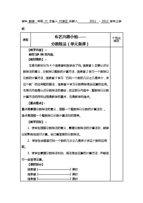 青岛版六年级上册数学第二单元教案