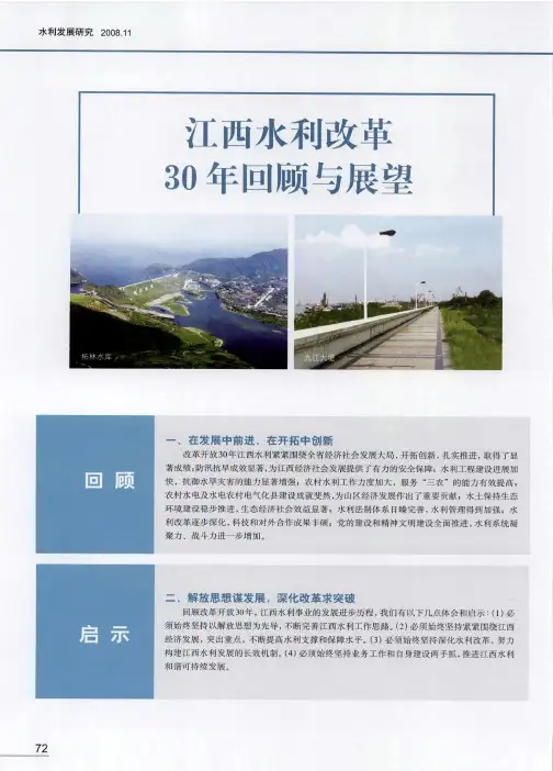 江西水利改革30年回顾与展望