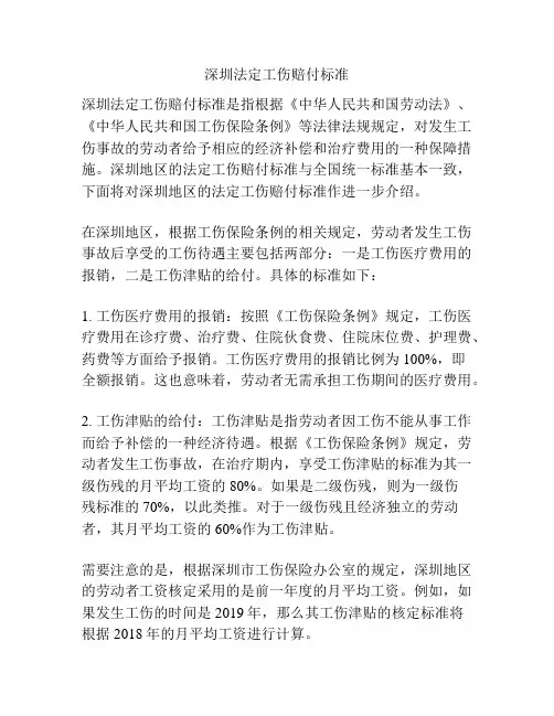 深圳法定工伤赔付标准