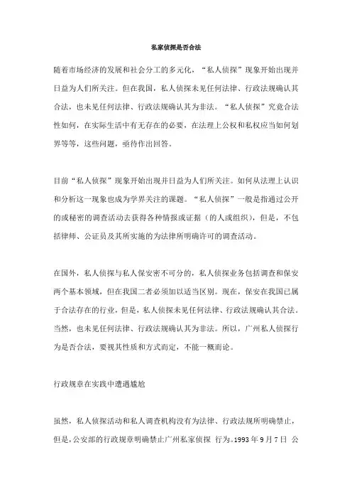 私家侦探是否合法