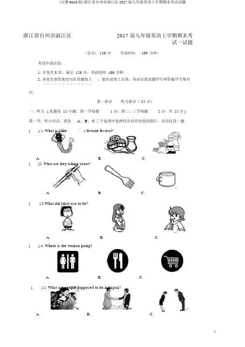 (完整word版)浙江省台州市淑江区2017届九年级英语上学期期末考试试题