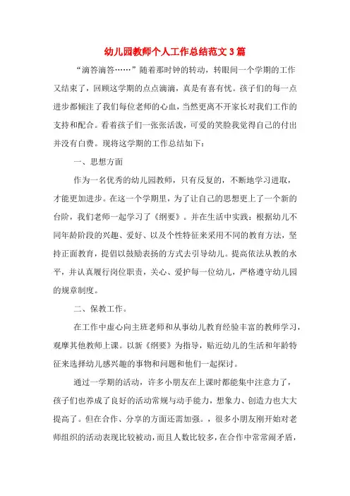 2019年幼儿园教师个人工作总结范文3篇