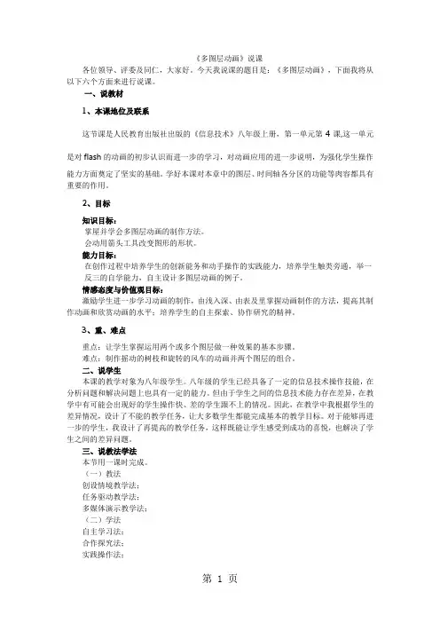 人教版八年级上册信息技术-第4课-多图层间动画-说课稿