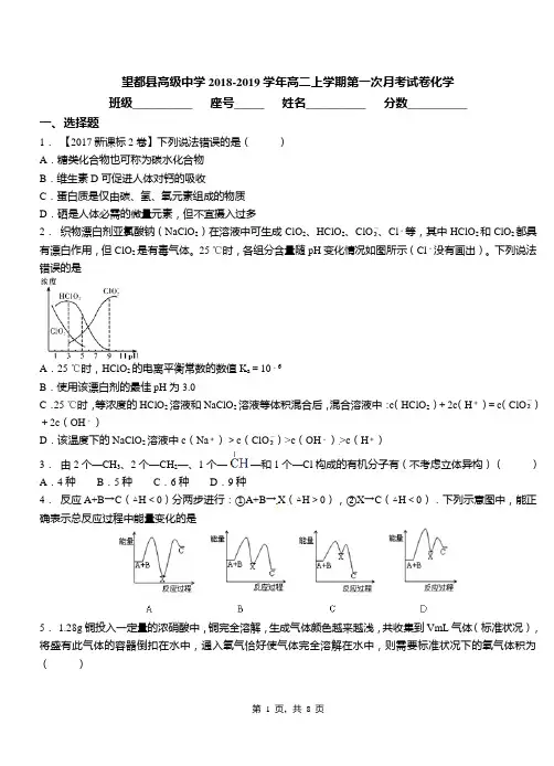望都县高级中学2018-2019学年高二上学期第一次月考试卷化学