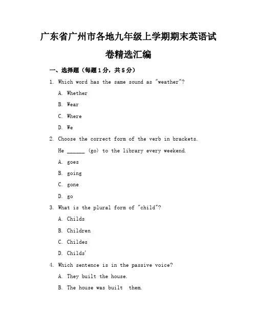 广东省广州市各地九年级上学期期末英语试卷精选汇编