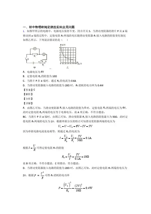2020-2021全国中考物理欧姆定律中考真题汇总含答案