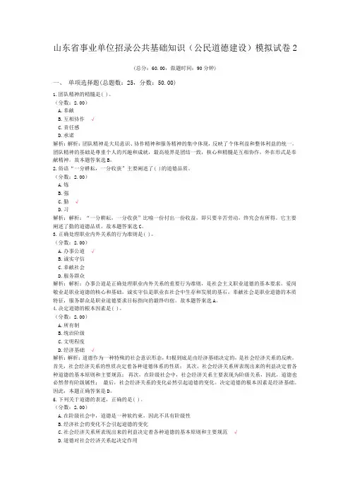 山东省事业单位招录公共基础知识(公民道德建设)模拟试卷2