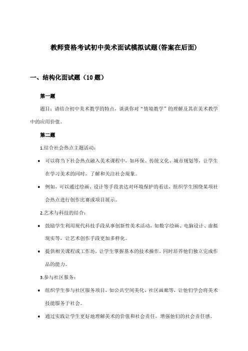教师资格考试初中面试美术试题及解答参考