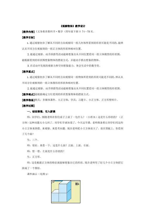 小学数学_观察物体教学设计学情分析教材分析课后反思