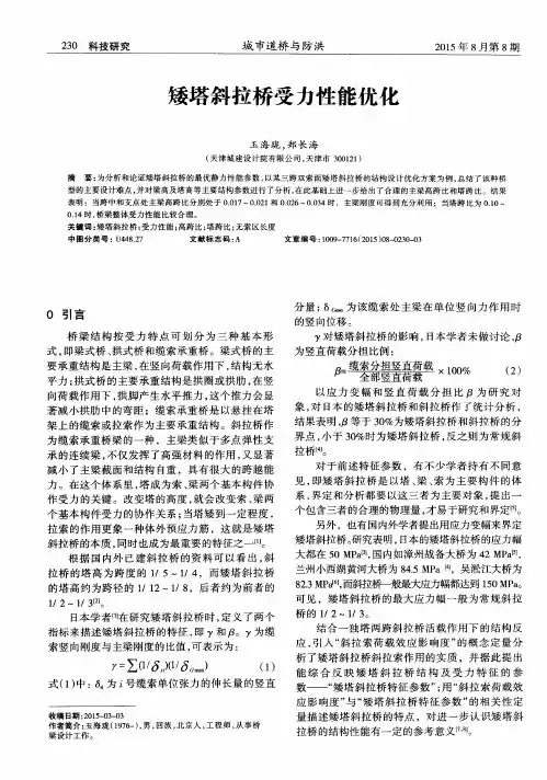 矮塔斜拉桥受力性能优化
