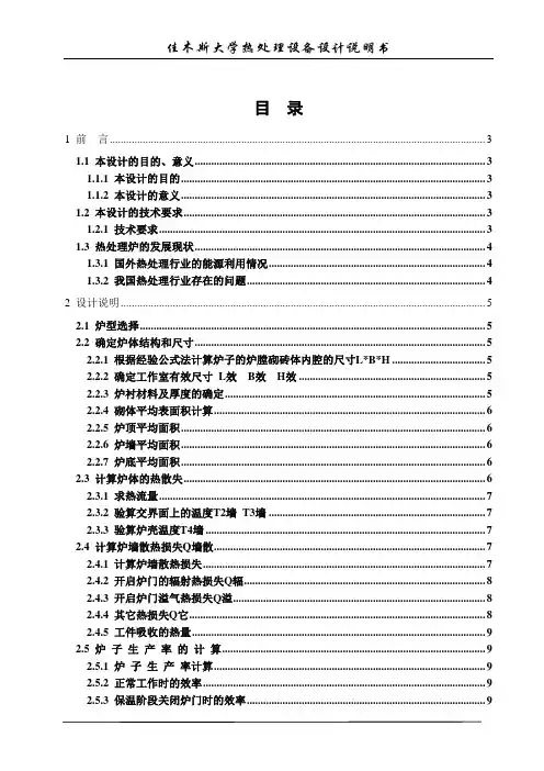 65KW高温台车式电阻炉设计
