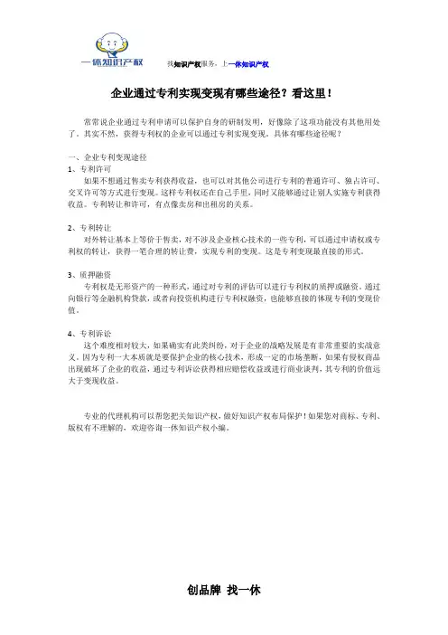 企业通过专利实现变现有哪些途径？看这里!