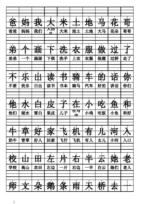 一年级语文上册生字田字拼音格式